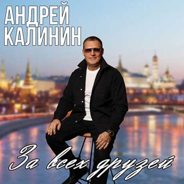 Релиз песни "Новогодняя" Андрея и Кристины Калининых